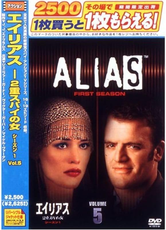 Amazon.co.jp: エイリアス シーズン3 コンパクト BOX [DVD