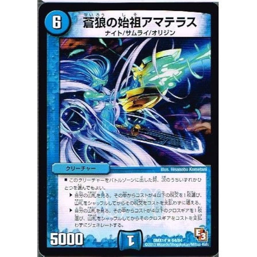 蒼狼の始祖アマテラス　プロモ　 デュエルマスターズ デュエマ】 蒼狼の始祖アマテラス(P53/Y7) 第7期/プロモ の通販
