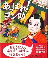 (Picture book creation of Kodansha) Done! Configuration assistant (2005) ISBN: 4061323121 [Japanese Import] 4061323121 Book Cover