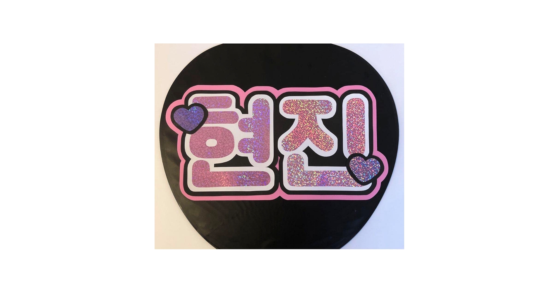 Amazon.co.jp: うちわ文字 StrayKids ヒョンジン ハングル