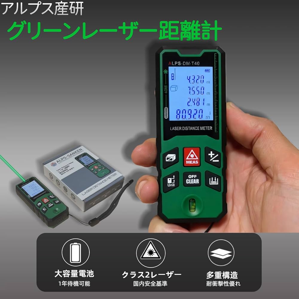 Amazon.co.jp: 【ALPS-SANKEN】 レーザー距離計 緑 明るい 最大測定