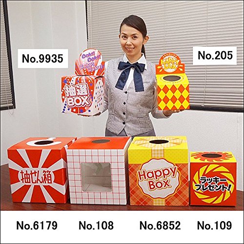Amazon.co.jp: 抽選箱 大 28cm（ラッキーボックス） 6179 : おもちゃ