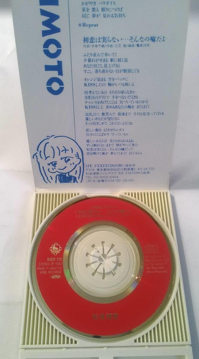 Amazon.co.jp: シングルCD「ときめきアイランド/杉本理恵」 七人の