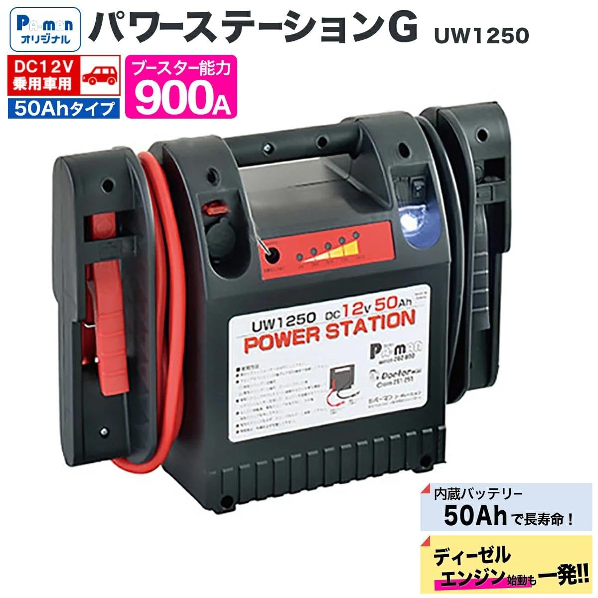 パワーステーションG DC12V50Ahタイプ Amazon | pa-man パワーステーションG 12V 50Ah 900A 乗用車用