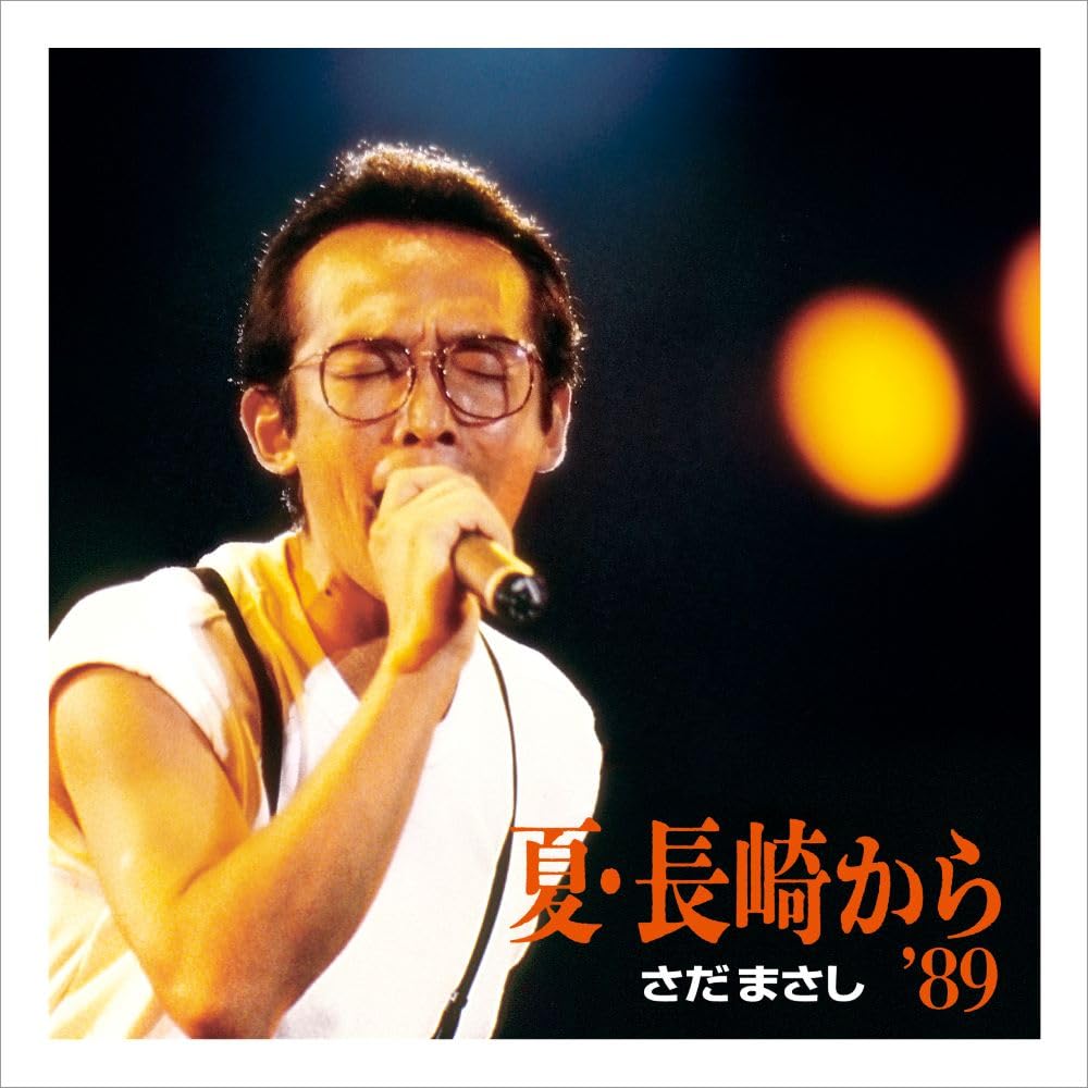 Amazon.co.jp: 夏・長崎から'89 (SHM-CD)(2枚組): ミュージック