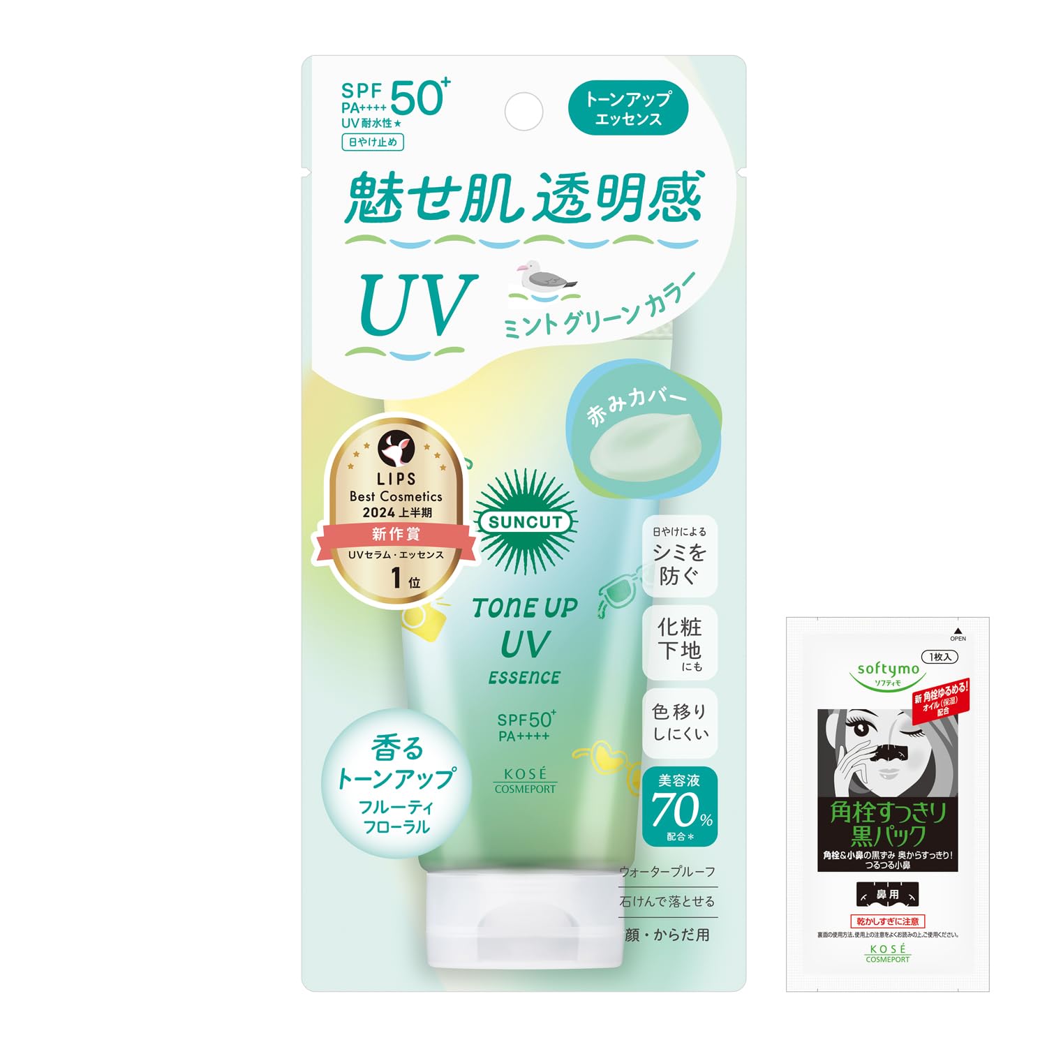 Suncut サンカット KOSE トーンアップ UＶ エッセンス ミントグリーン SPF50+ PA++++ 日焼け止め おまけ付き