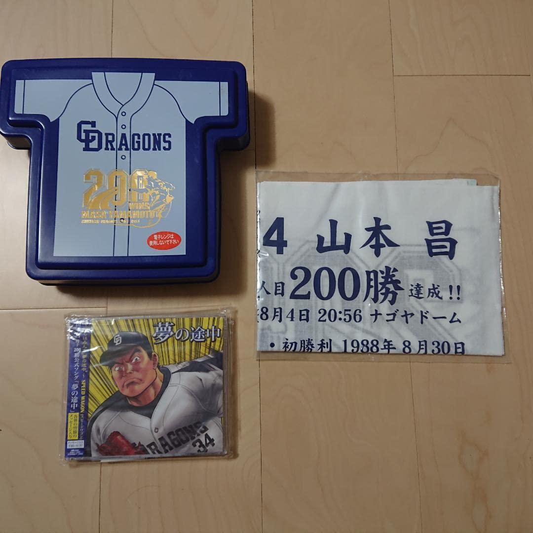 user_400dbe66中日ドラゴンズ山本昌投手200勝記念パーティ非売 Yahoo