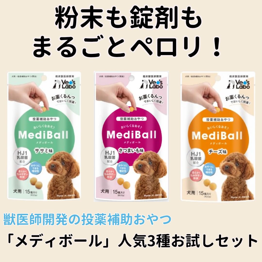 Amazon | メディボール 犬用【人気3種お試し】各15個入（ササミ
