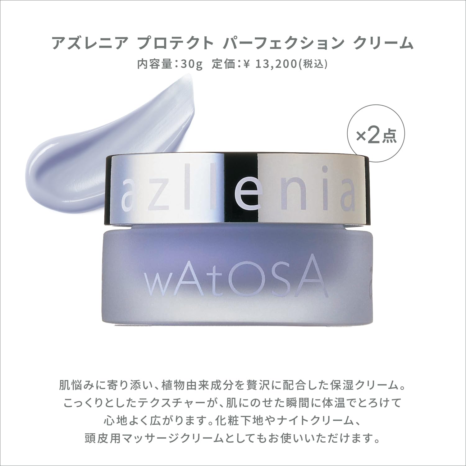 wAtOSA アズレニア プロテクトパーフェクションクリーム 2個セット Amazon | 【 WATOSA アズレニア プロテクト パーフェクションクリーム