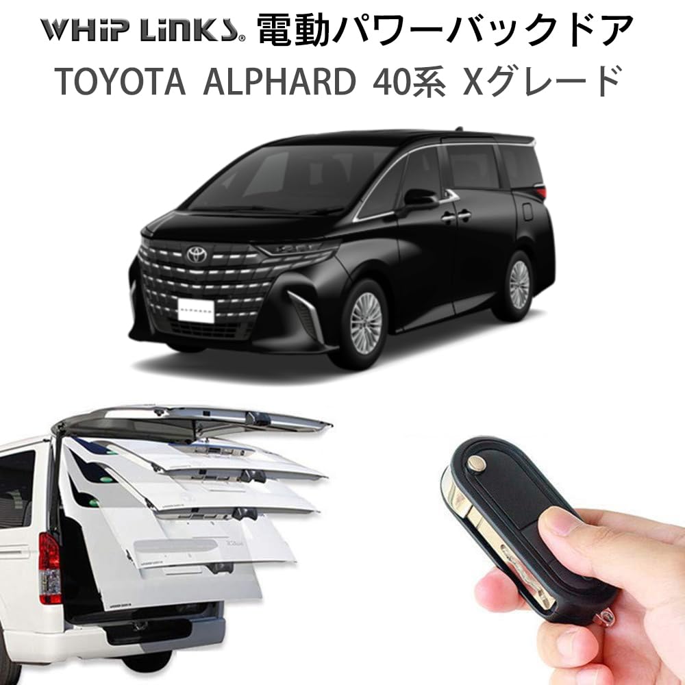 Amazon | WhipLinks 電動パワーバックドアキット TOYOTA トヨタ