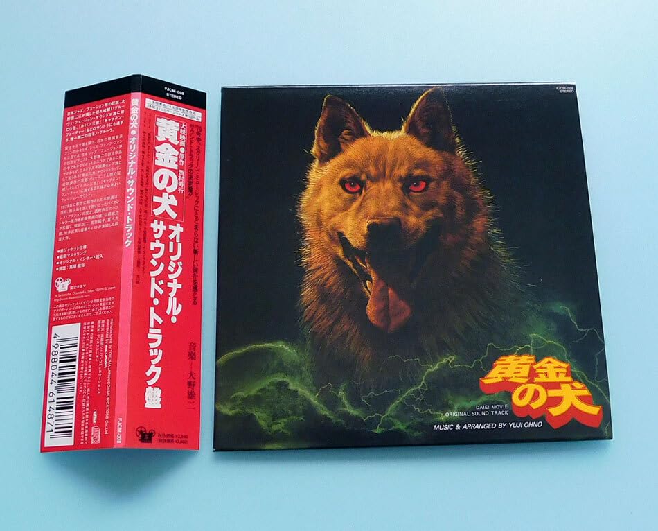 Amazon.co.jp: CD 黄金の犬 オリジナルサウンドトラック盤/大野雄二ost
