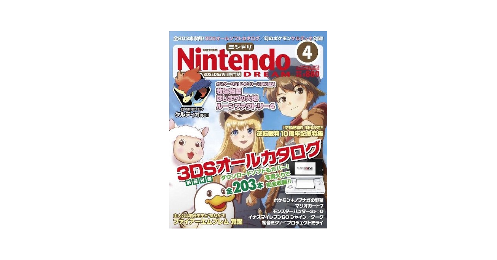ニンテンドードリーム付録　DSソフトオールカタログ　完全保存版　全236タイトル ニンテンドードリーム付録 DSソフトオールカタログ 完全保存版