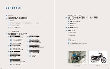 不動SRを自分で整備する本 不動SRを自分で整備する本―初歩のメンテから全バラまで― |本