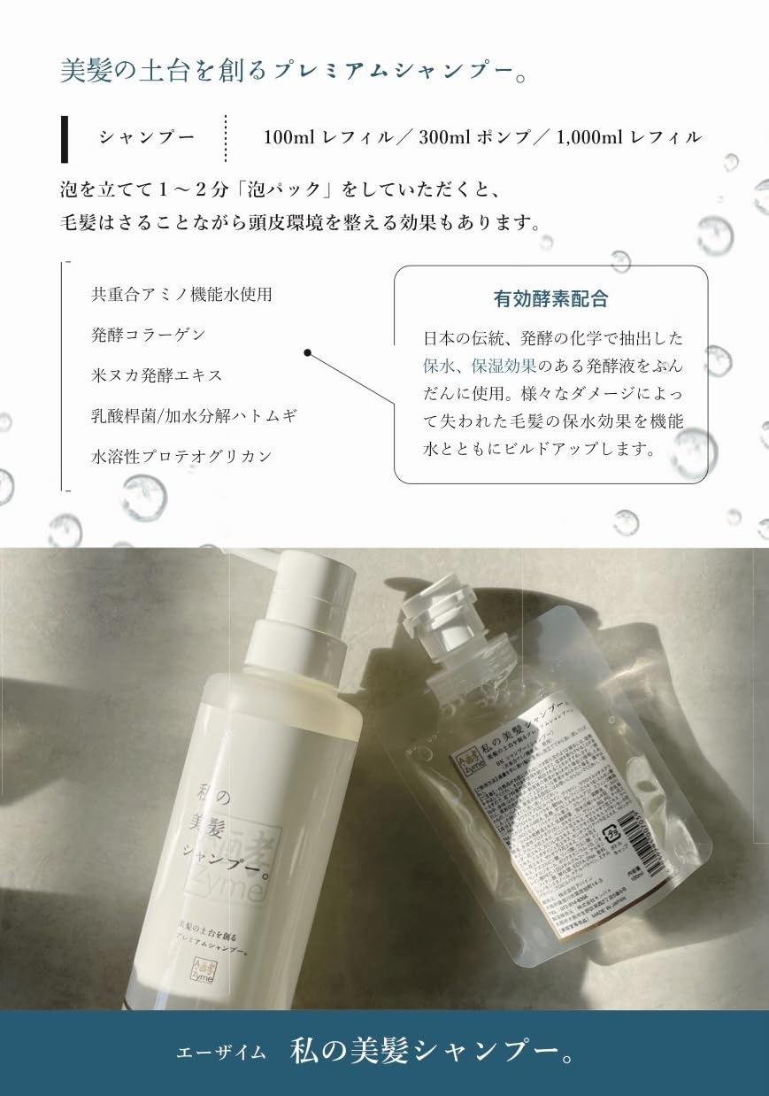 Amazon | A-zyme 私の美髪シャンプー。300㎖ 〈 アバイン