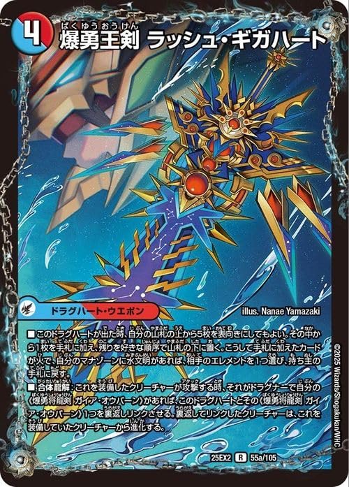 Amazon.co.jp: デュエルマスターズ 爆勇王剣 ラッシュ・ギガハート/龍