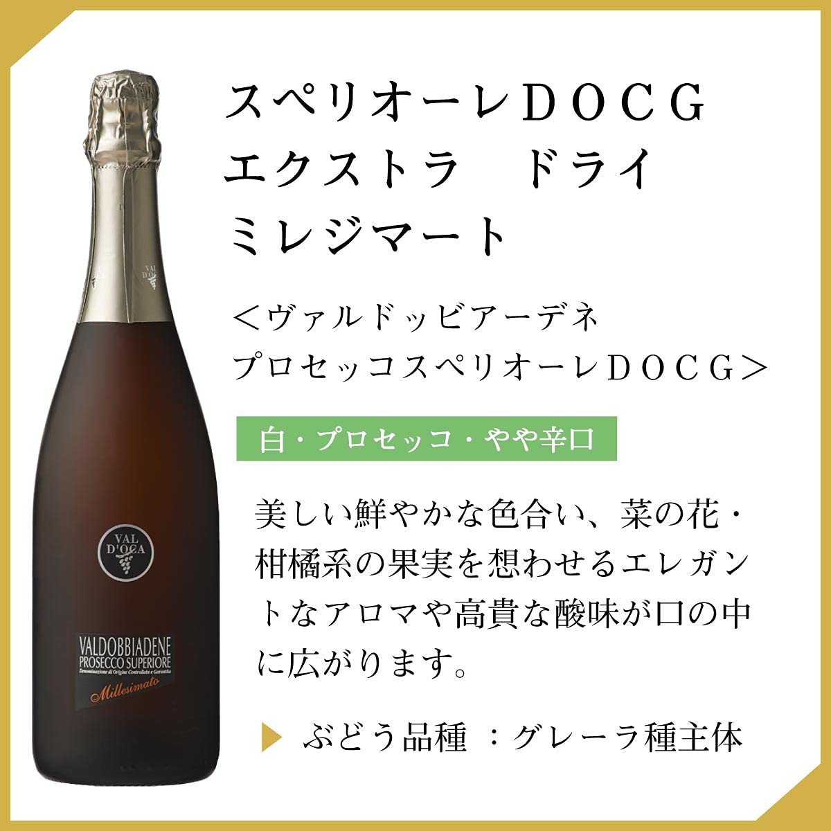 Amazon.co.jp: プロセッコ・ヴァルドッビアーデネ スペリオーレDOCG
