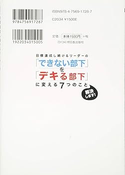 部下を育てる「ものの言い方」 人を変える組織を変えるリーダー必須の条件/井上健… 部下を育てる「ものの言い方」 人を変える組織を変えるリーダー