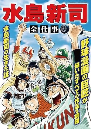 大甲子園 全26巻完結 [マーケットプレイスセット] | 水島新司