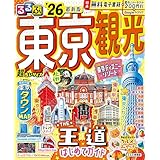 るるぶ東京観光’26超ちいサイズ (るるぶ情報版 小型)