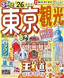 るるぶ東京観光’26超ちいサイズ (るるぶ情報版 小型)