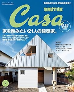 Casa BRUTUS (カーサ・ブルータス) 2015年 2月号