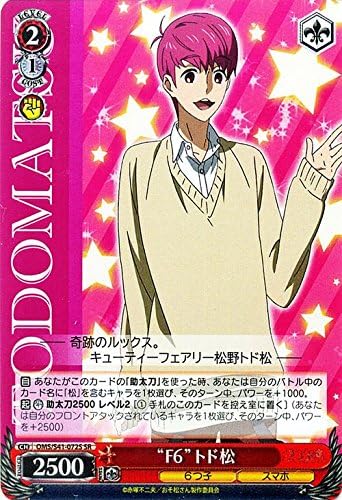 Amazon ヴァイスシュヴァルツ F6 トド松 スペシャルレア Oms S41 072s Sr おそ松さん アニメ 萌えグッズ 通販