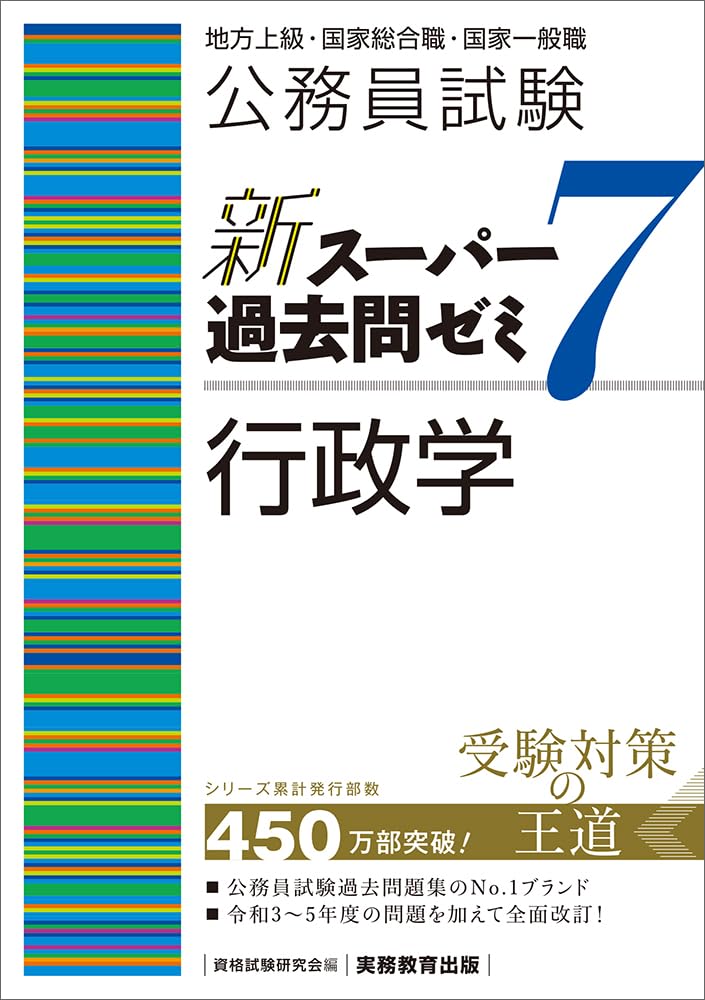 【中古】 公務員試験行政学（’98） 公務員試験 過去問攻略Vテキスト11 行政学 新装版 | 資格本のTAC出版