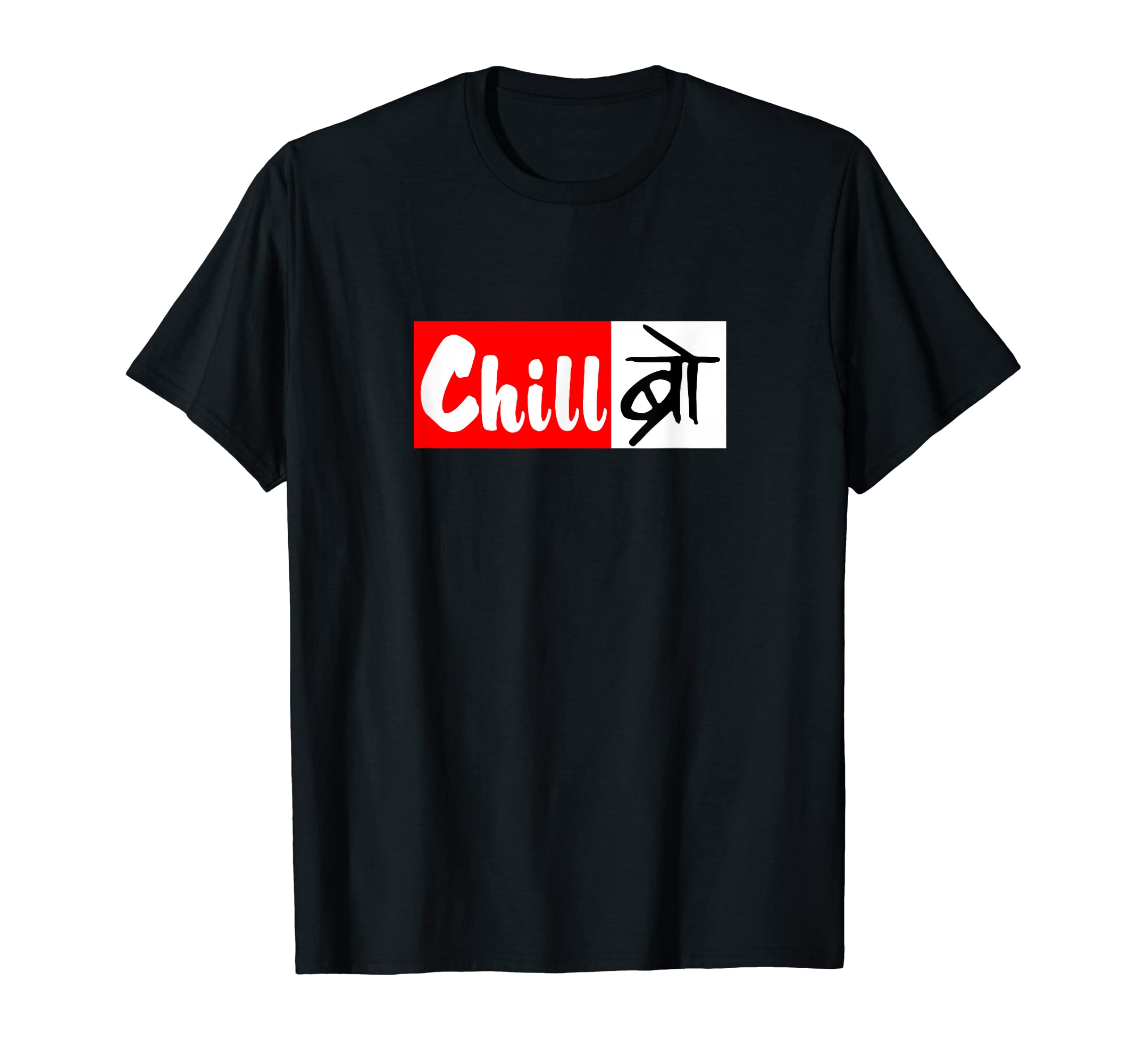 Desi AttitudeChill Bro Desi Bollywood Sarcastic Funny Hindi Punjabi Meme T-Shirt