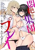 悶絶集団プレイ～後ろも前も、お口もハメられて～ (メンズ宣言)