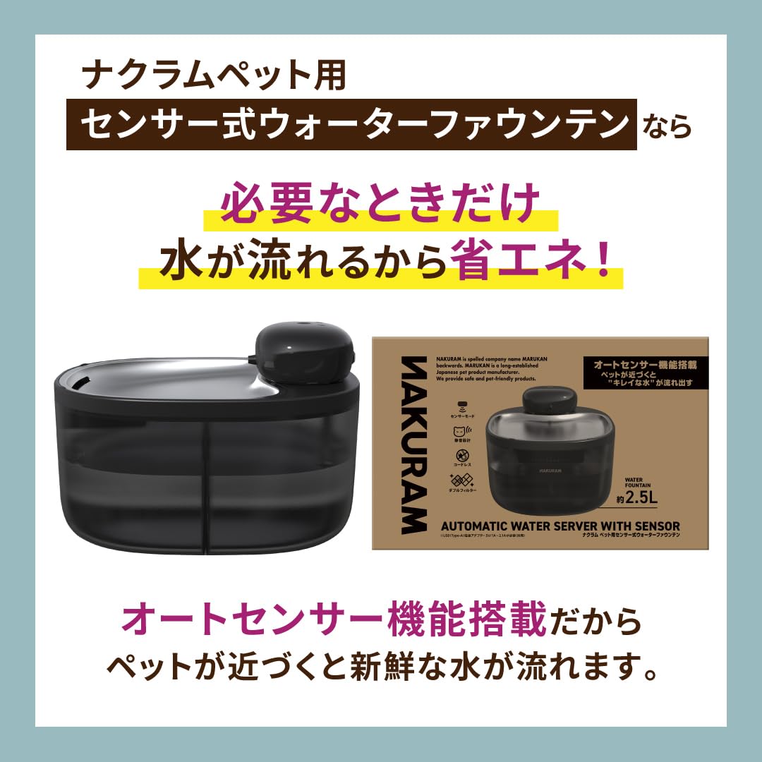Amazon | NAKURAM ナクラム ペット用センサー式ウォーターファウンテン
