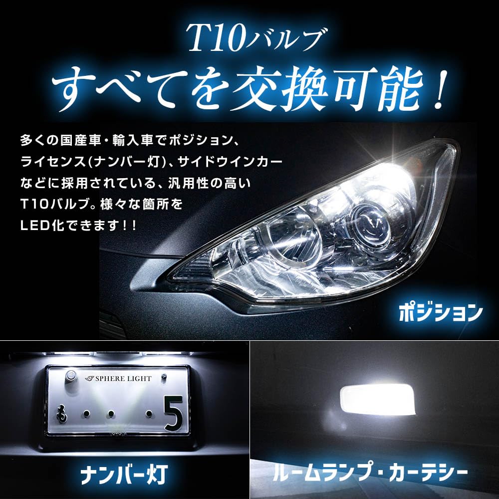 Amazon | スフィアライト LEONID T10 LED バルブ キャンセラー内蔵 T10