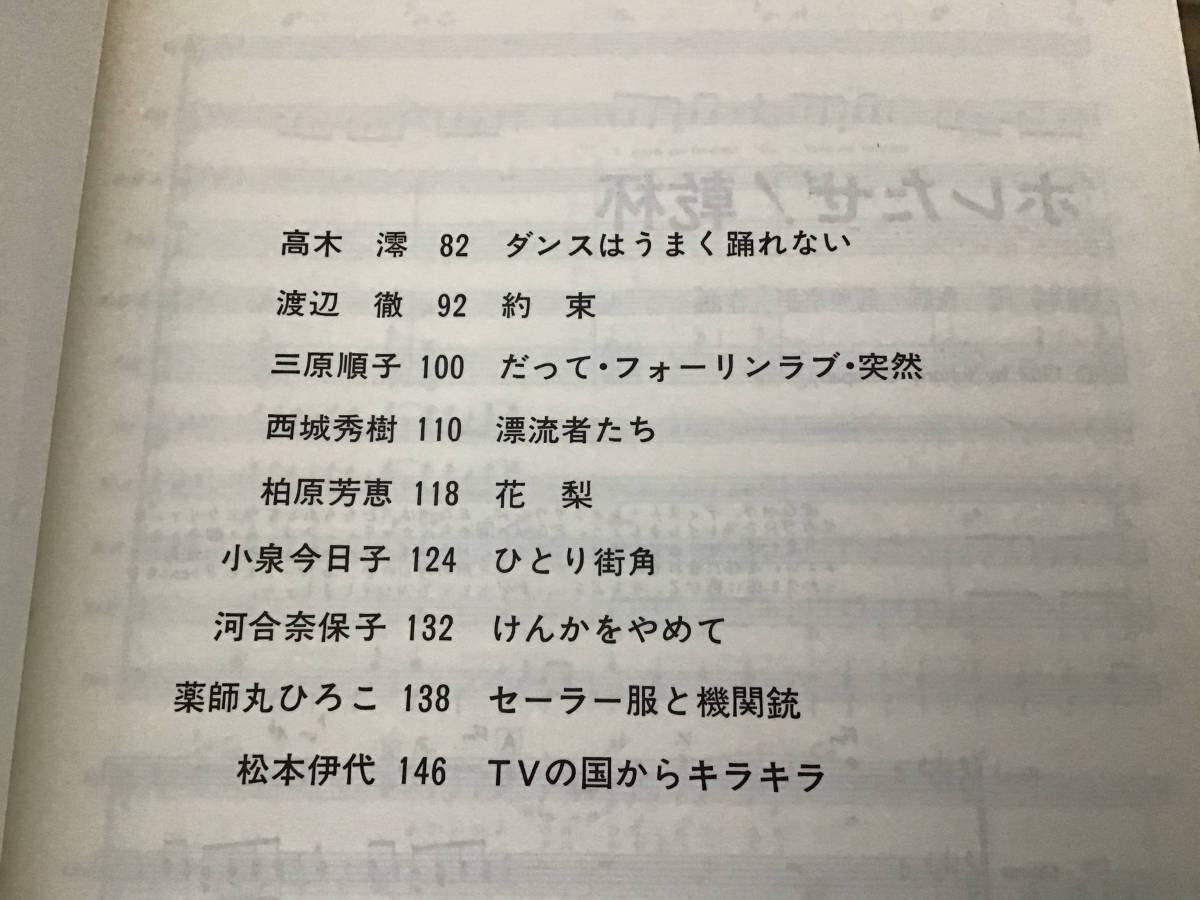 Amazon.co.jp: S/楽譜/'82年版/ヤングアイドル編/ベスト/タブ譜/バンド