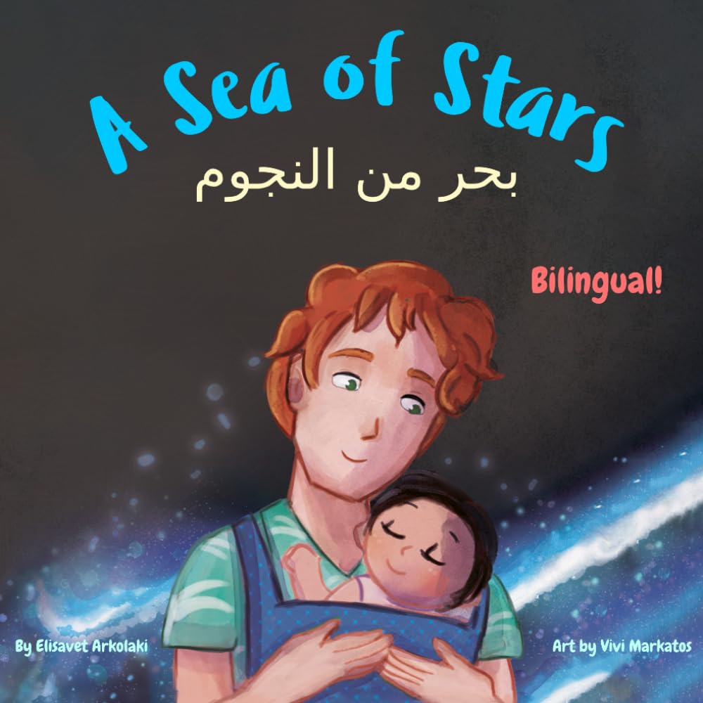 A Sea of Stars - بحر من النجوم: An Arabic English bilingual book (dad and son edition). Βedtime story, babywearing, bioluminescent beach (Arabic Bilingual Books - Fostering Creativity in Kids)