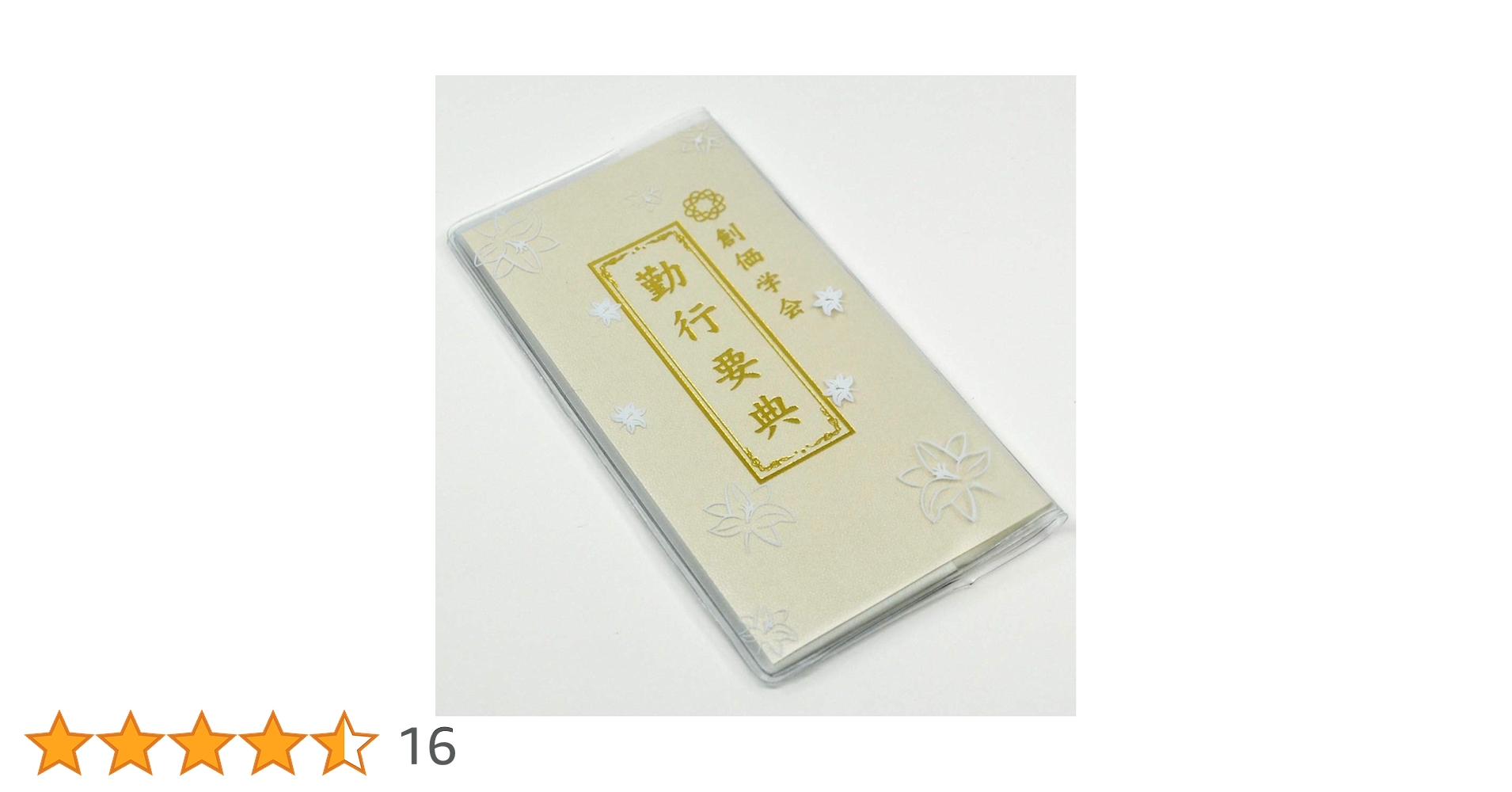 創価学会　　色紙　　3枚 61JOruiYCxL.jpg_BO30,255,255,