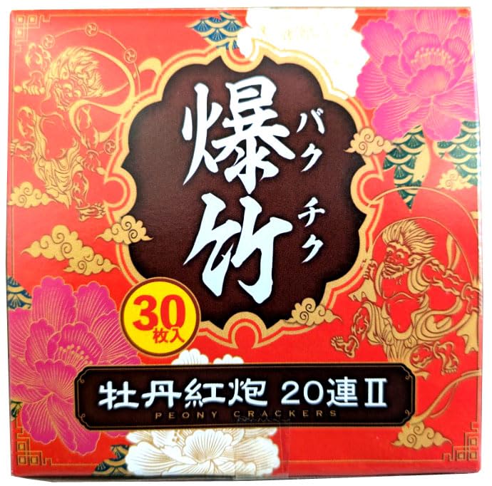 Amazon.co.jp: 20連爆竹(牡丹30枚入) 爆竹花火 大量 まとめ買い 鳥獣