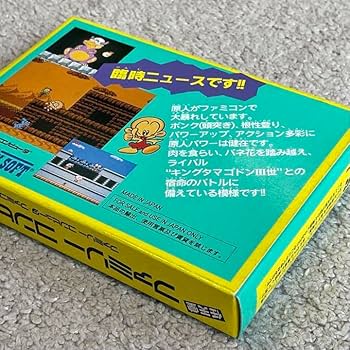ファミリーコンピュータ - ファミコン末期のアクションゲームの大作! 新品未使用 美品 完品 FC原人 Amazon.co.jp: ファミコン末期のアクションゲームの大作 未使用