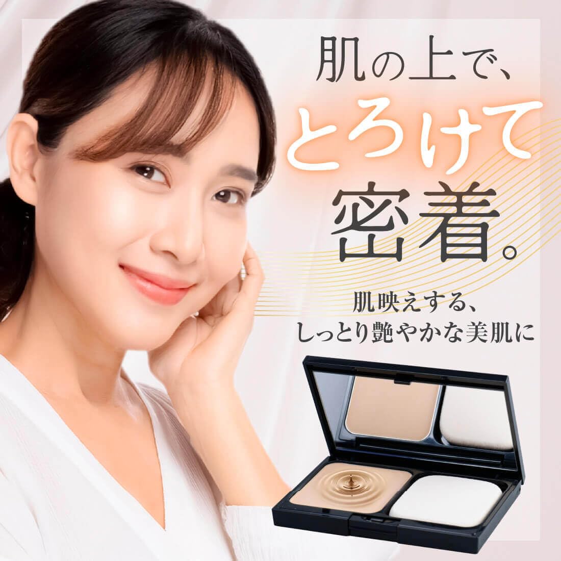TAKAKO　スターリングファンデーション TAKAKO / スターリングファンデーションの公式商品情報｜美容・化粧品