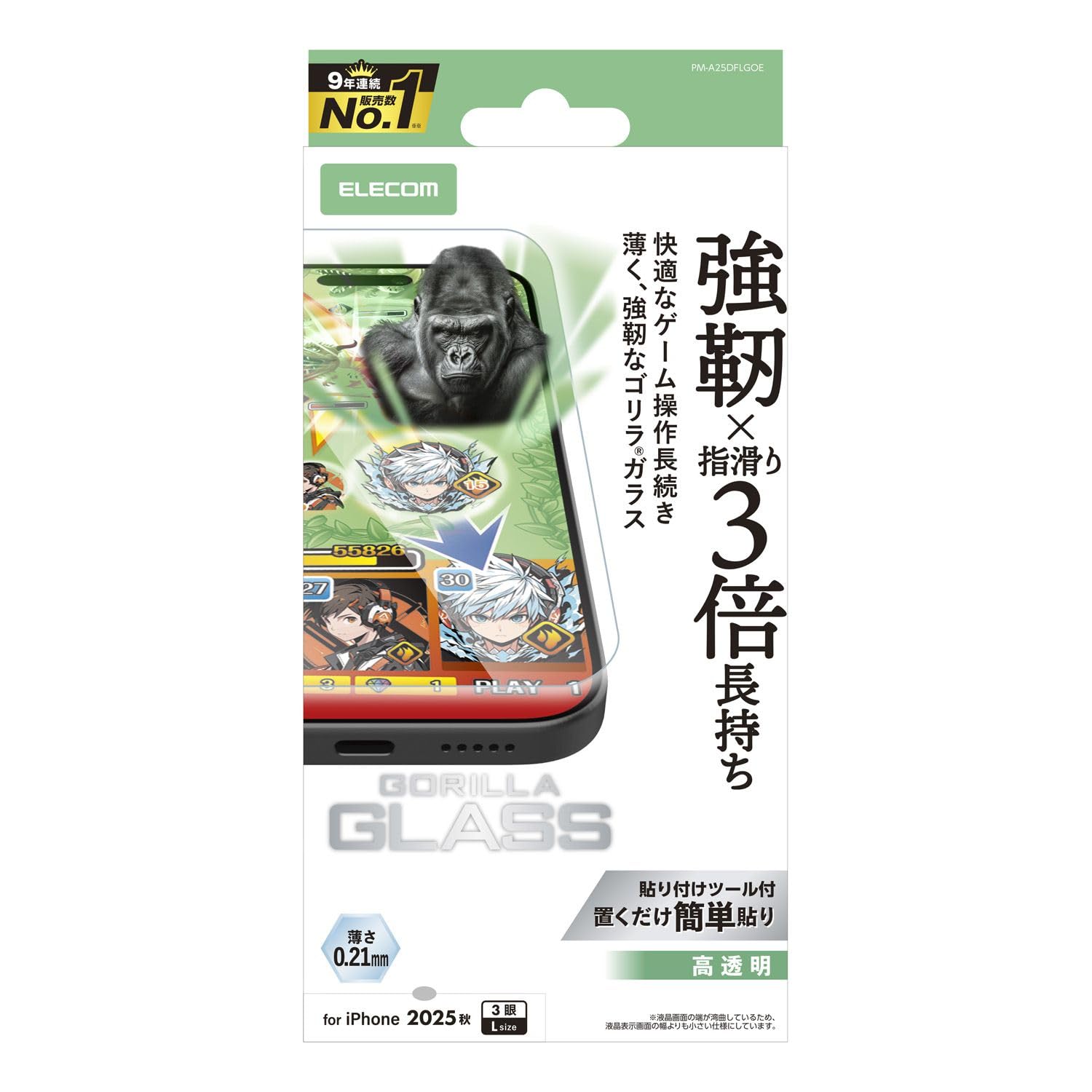 エレコム iPhone 17 Pro Max ガラスフィルム 光沢 gorillaガラス 硬度10H 飛散防止設計 指紋がつかない ゲーム操作 滑らかな指滑り 気泡が入らない 【貼り付けツール付き】 PM-A25DFLGOE