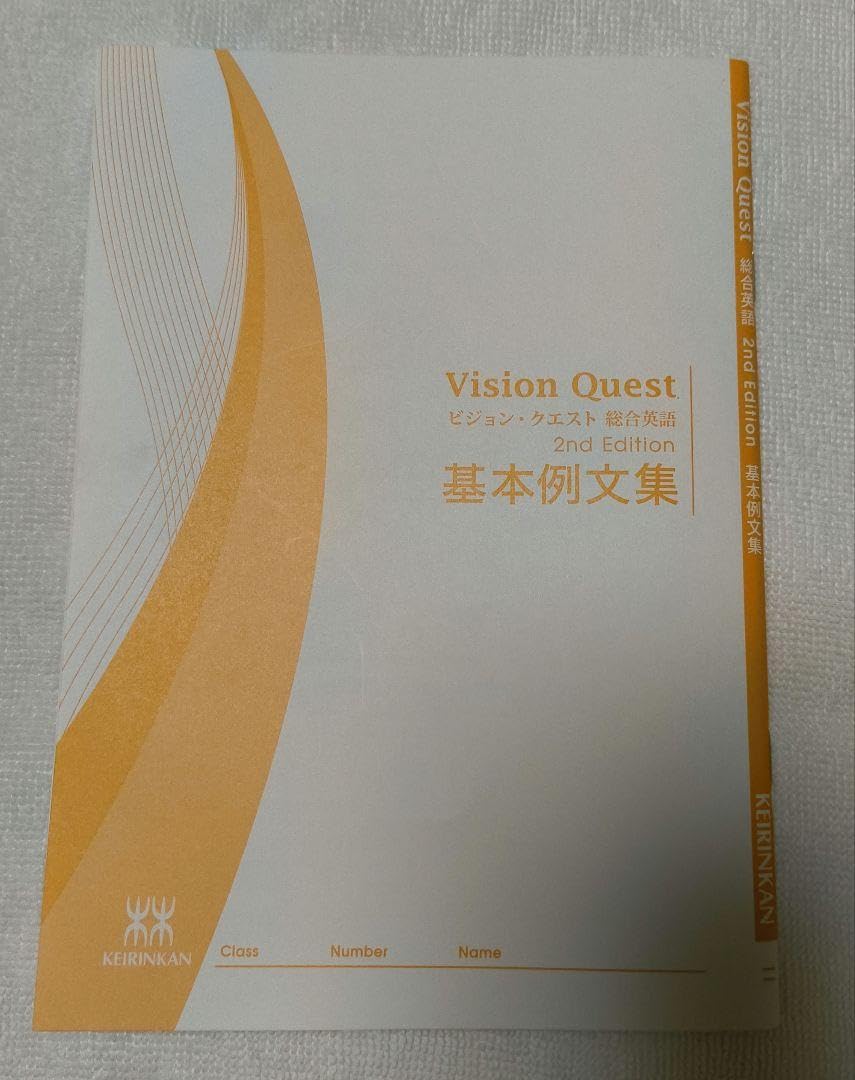 Amazon.co.jp: vision quest 総合英語 2nd Edition 基本例文集 : おもちゃ