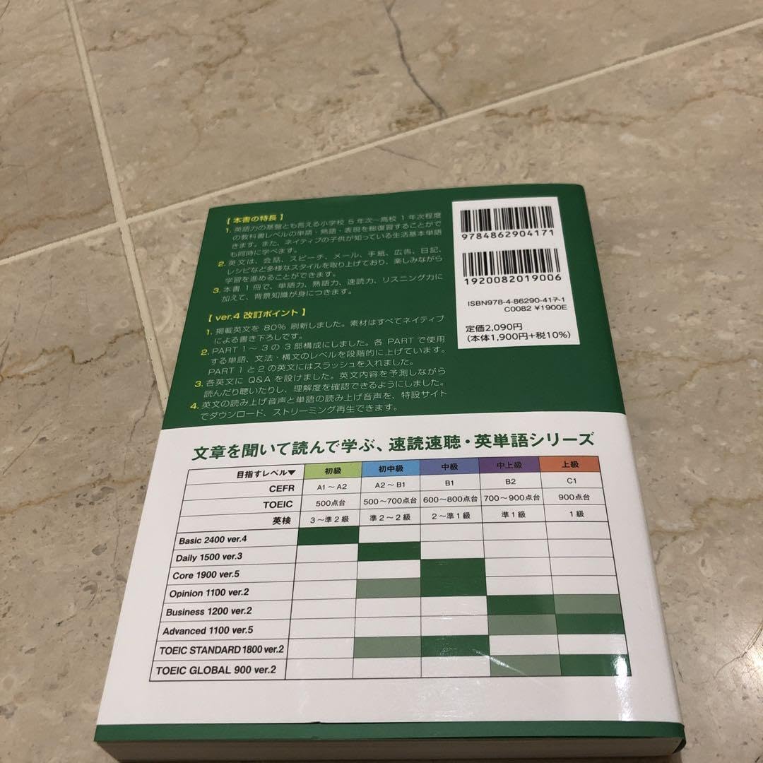 Amazon.co.jp: 速読速聴 英単語 Basic2400 ver.4 : おもちゃ