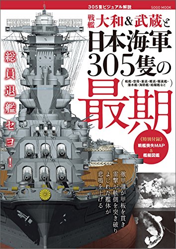 キンドル 無料電子書籍 戦艦大和&武蔵と日本海軍305隻の最期 バイ