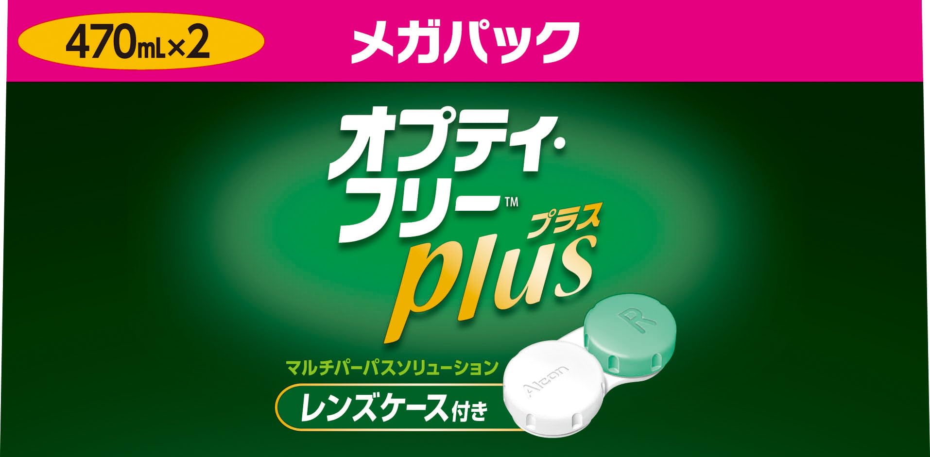 日本アルコン オプティ・フリープラス コンタクトレンズ洗浄液