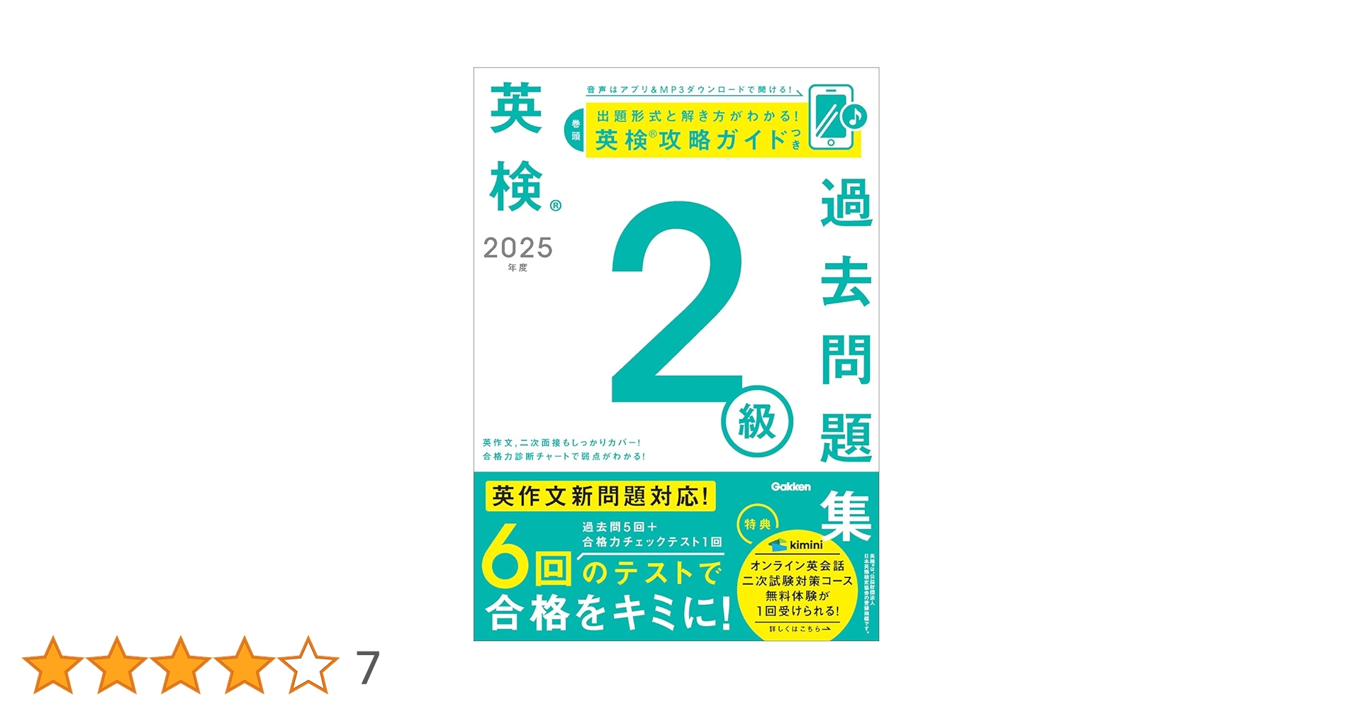 英検2級 過去問集・予想問題集セット 71l2MrsRoJL._AC_UL210_SR210,