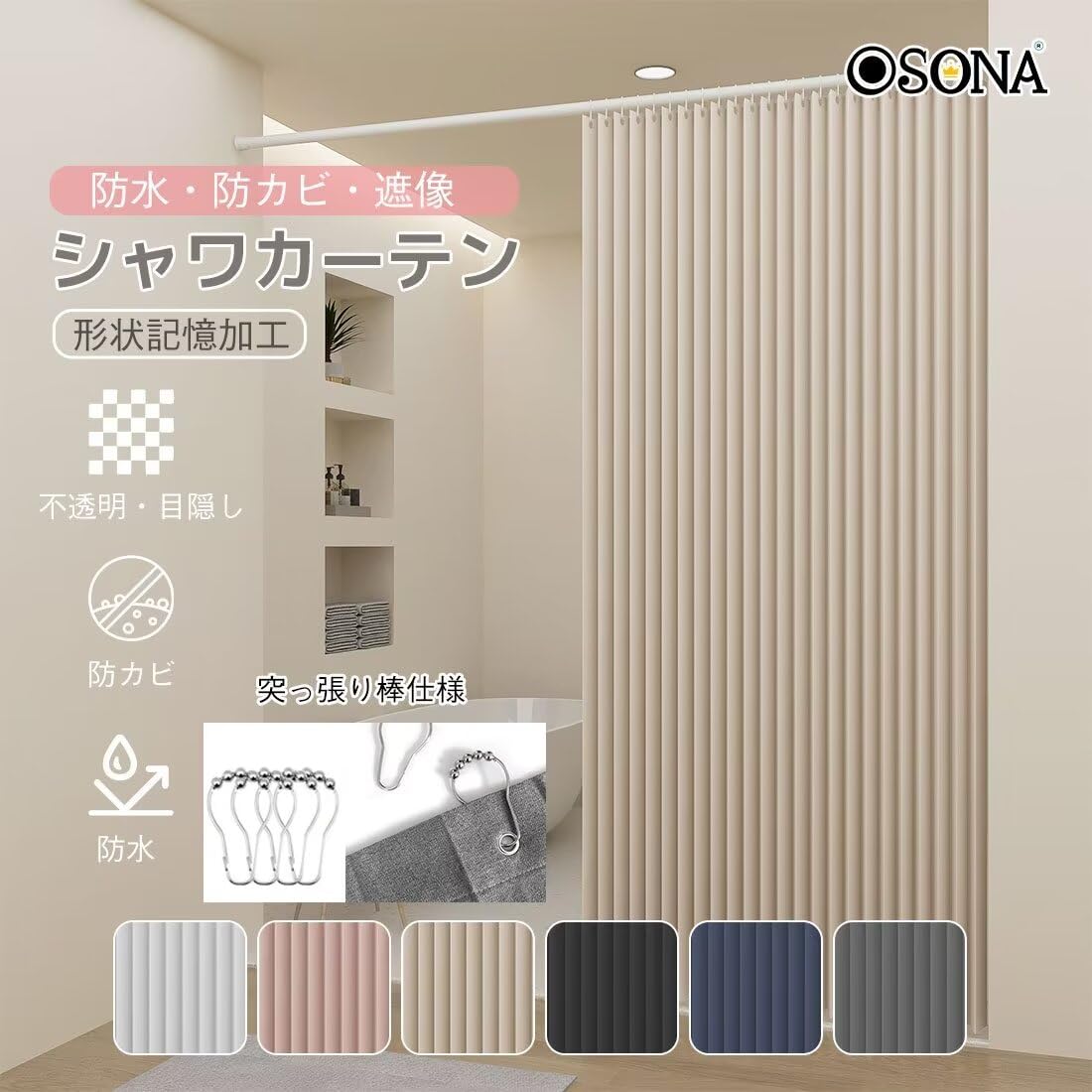 Amazon｜OSONA シャワーカーテン 200cm丈 100cm幅 防水 防カビ