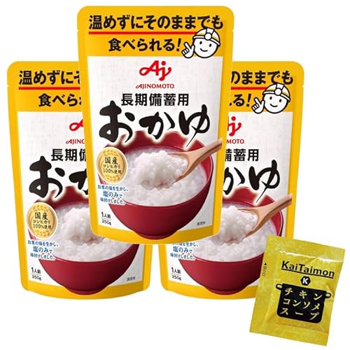 味の素 長期備蓄用 おかゆ 250g ×3個 kaitaimon オリジナル チキンコンソメスープ付き 常備食 国産コシヒカリ 夏バテ レトルト 美味しい レトルト食品 まとめ買い レンジ調理 非常食 備蓄 そのまま 食べられる 常温保存 お粥 地震 備え