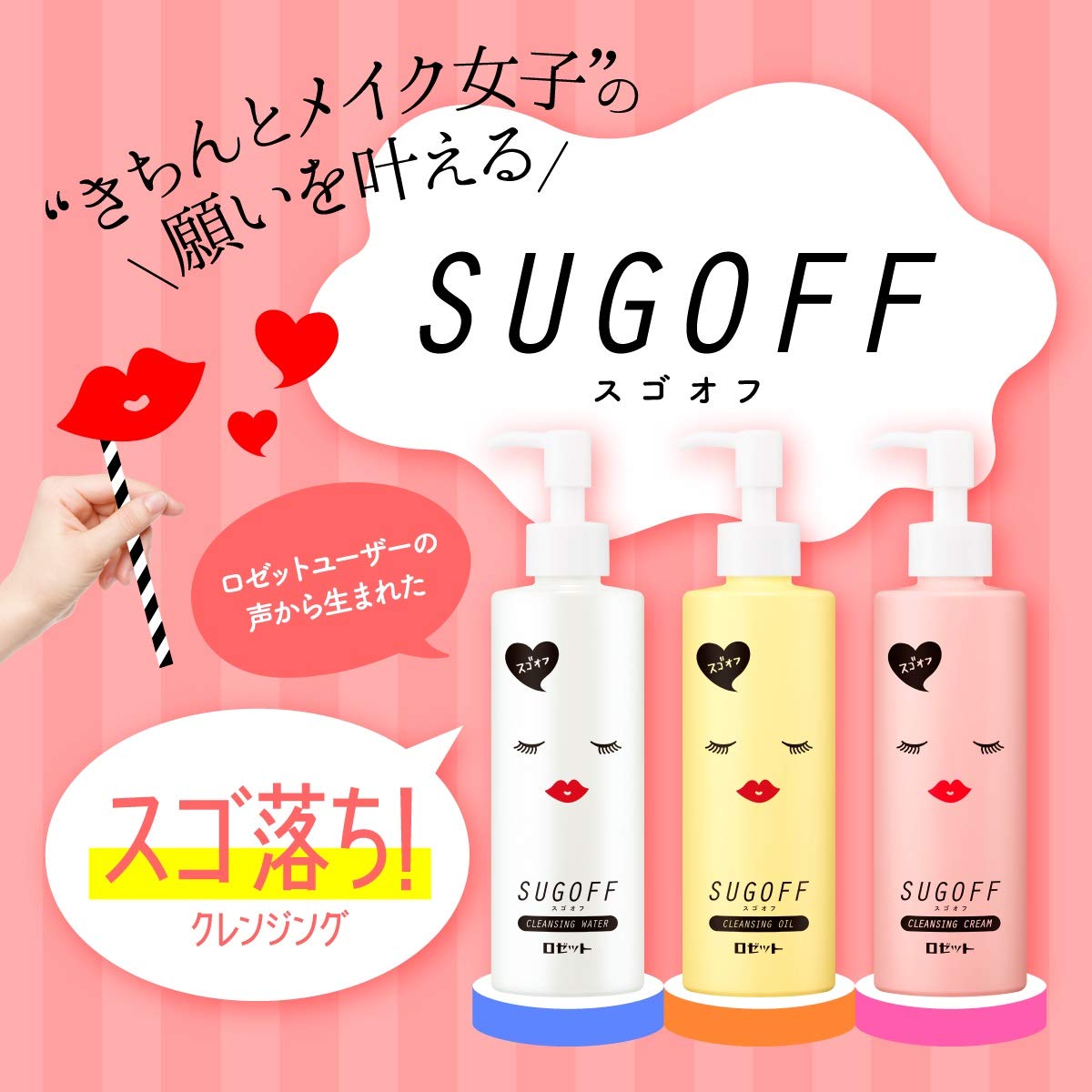 Amazon | ロゼット スゴオフ クレンジングウォーター 200ml (メイク