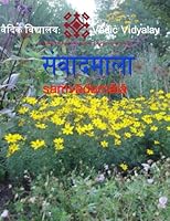 Sambadmala: Hindi Spoken book for teenagers/adults 149355770X Book Cover