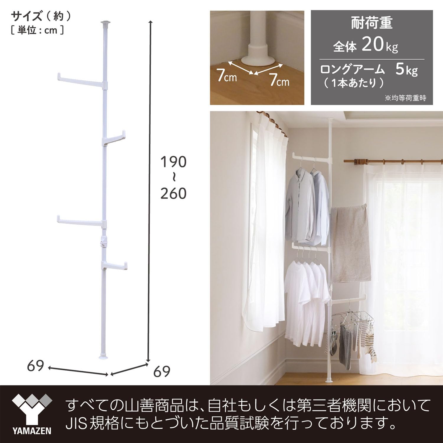 【特価セール】山善(YAMAZEN) 突っ張り ラック 室内物干し ワンタッチ突 山善 突っ張りラック 室内物干し ワンタッチ突っ張り ポールハンガー