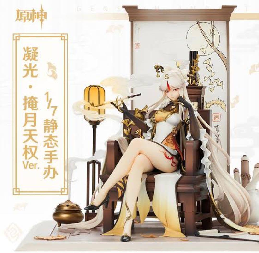 Amazon.co.jp: 原神 凝光[ぎょうこう] 掩月天権Ver. 1 7スケール 