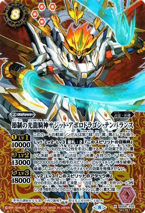 バトルスピリッツ 光龍騎神サジットアポロドラゴン ホロ XV】光龍騎神 